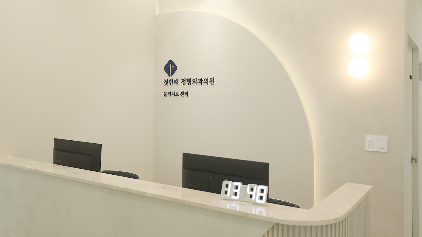 첫번째정형외과 인테리어 사진12